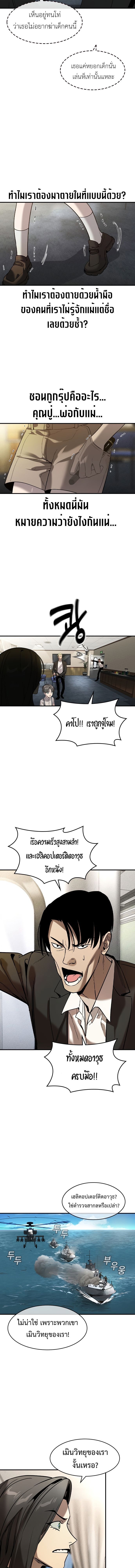 The Childe ตอนที่ 1 8