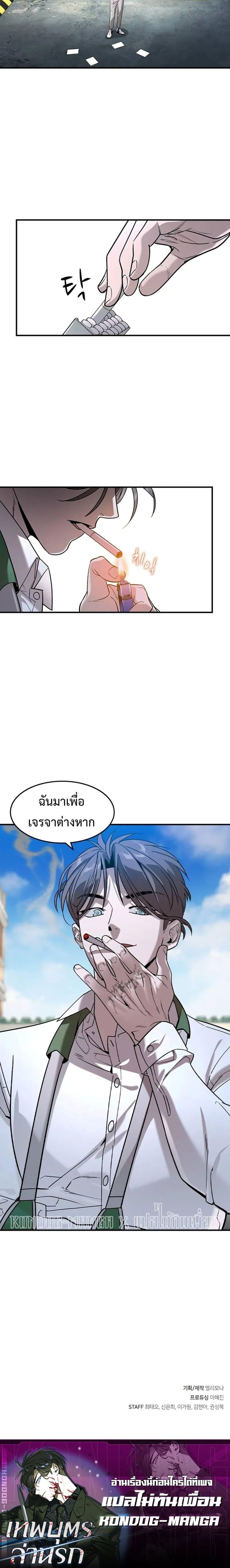 The Childe ตอนที่ 10 6