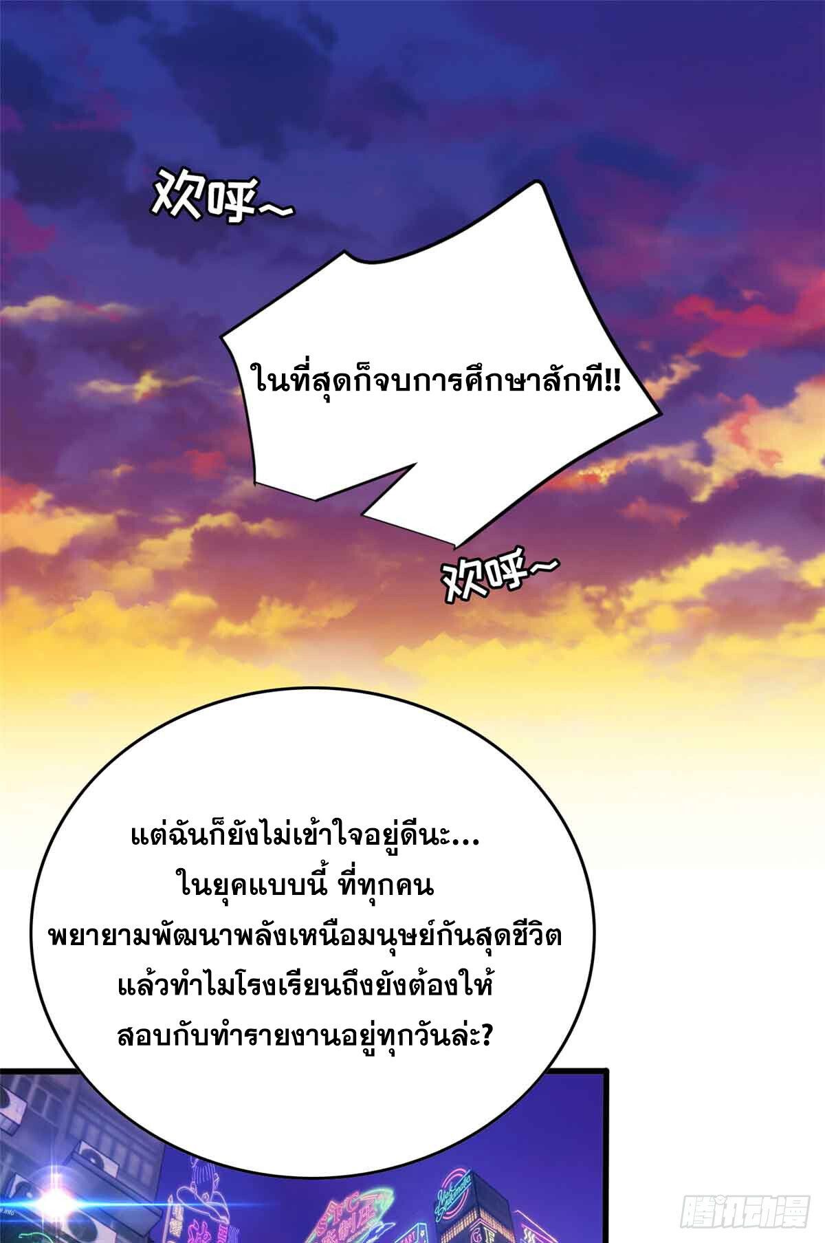 Extraordinary World Me A Vampire ตอนที่ 1 2