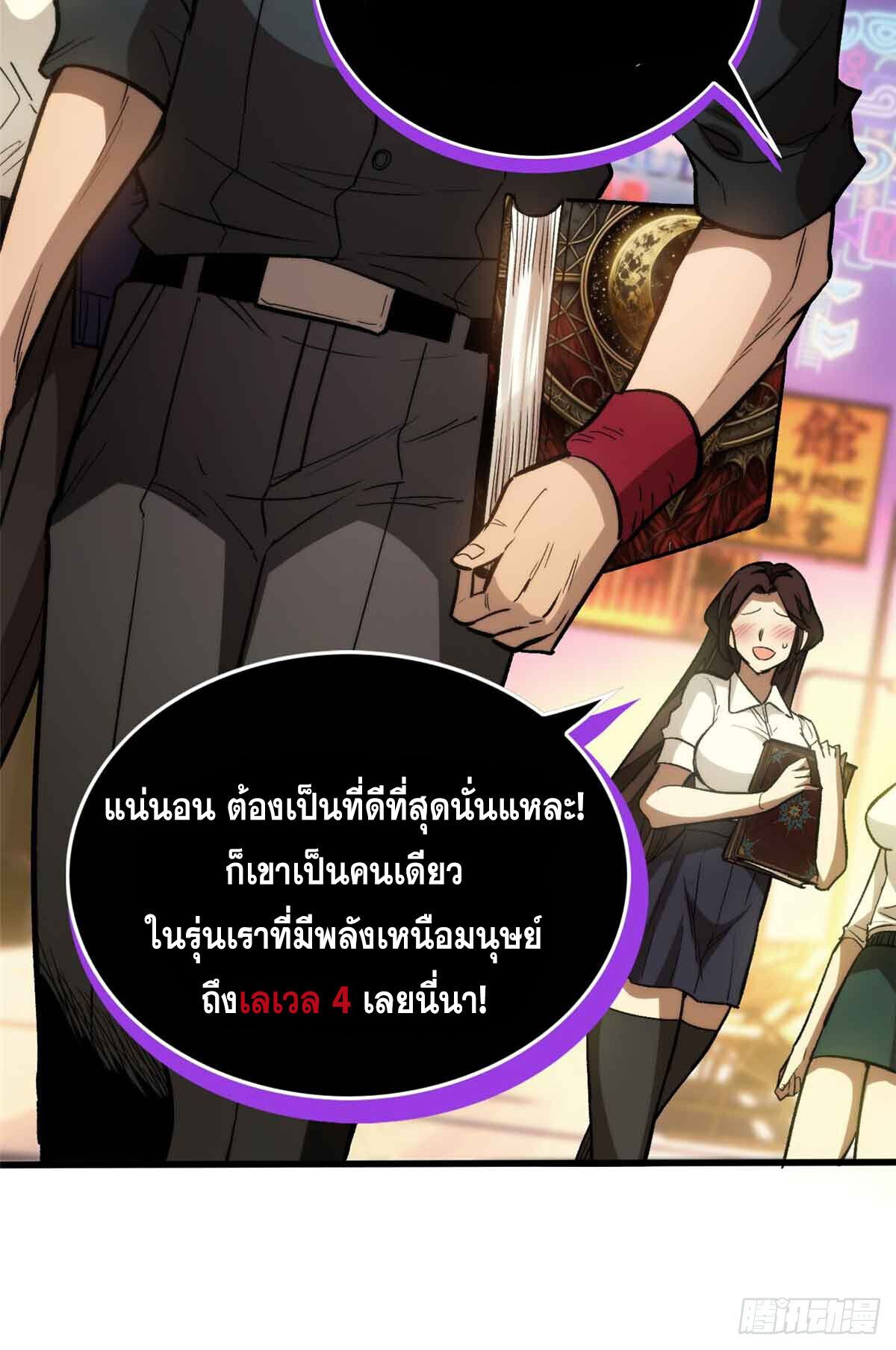 Extraordinary World Me A Vampire ตอนที่ 1 11