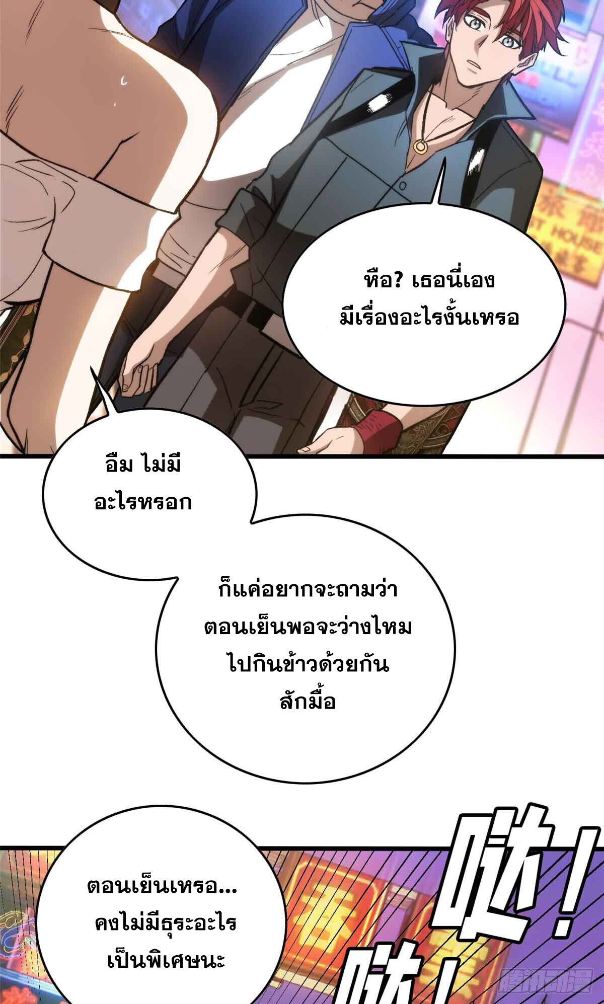 Extraordinary World Me A Vampire ตอนที่ 1 13