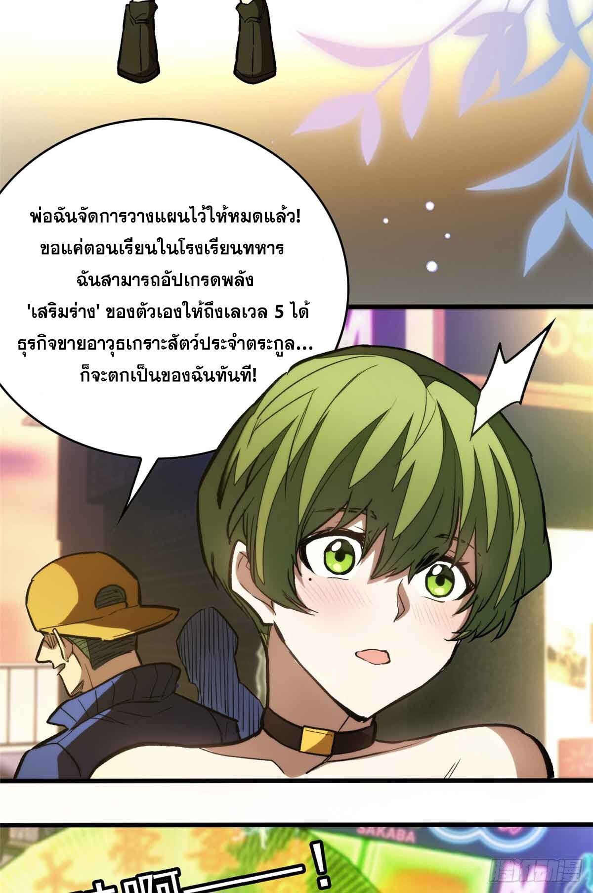 Extraordinary World Me A Vampire ตอนที่ 1 9