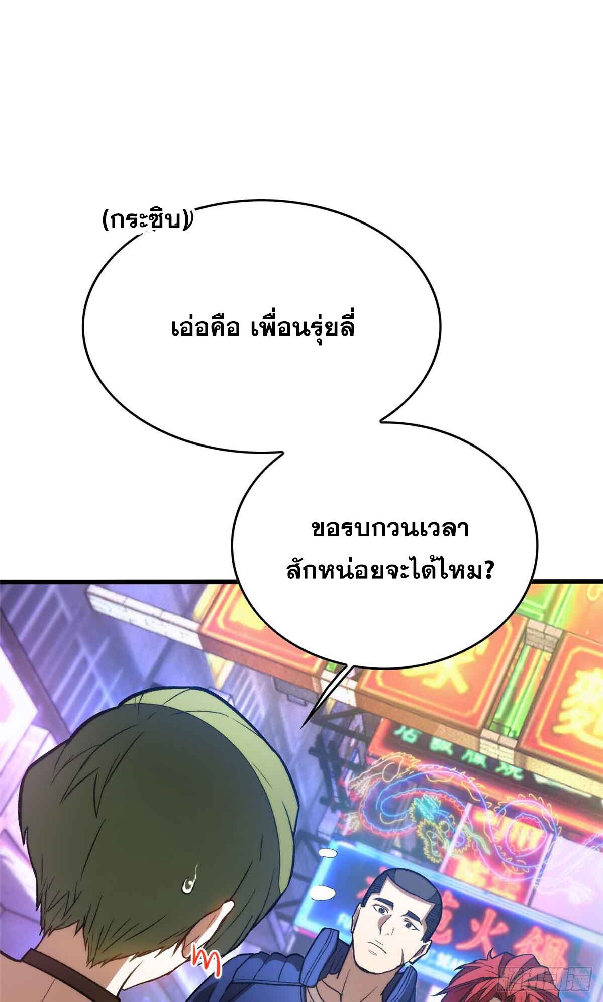 Extraordinary World Me A Vampire ตอนที่ 1 12