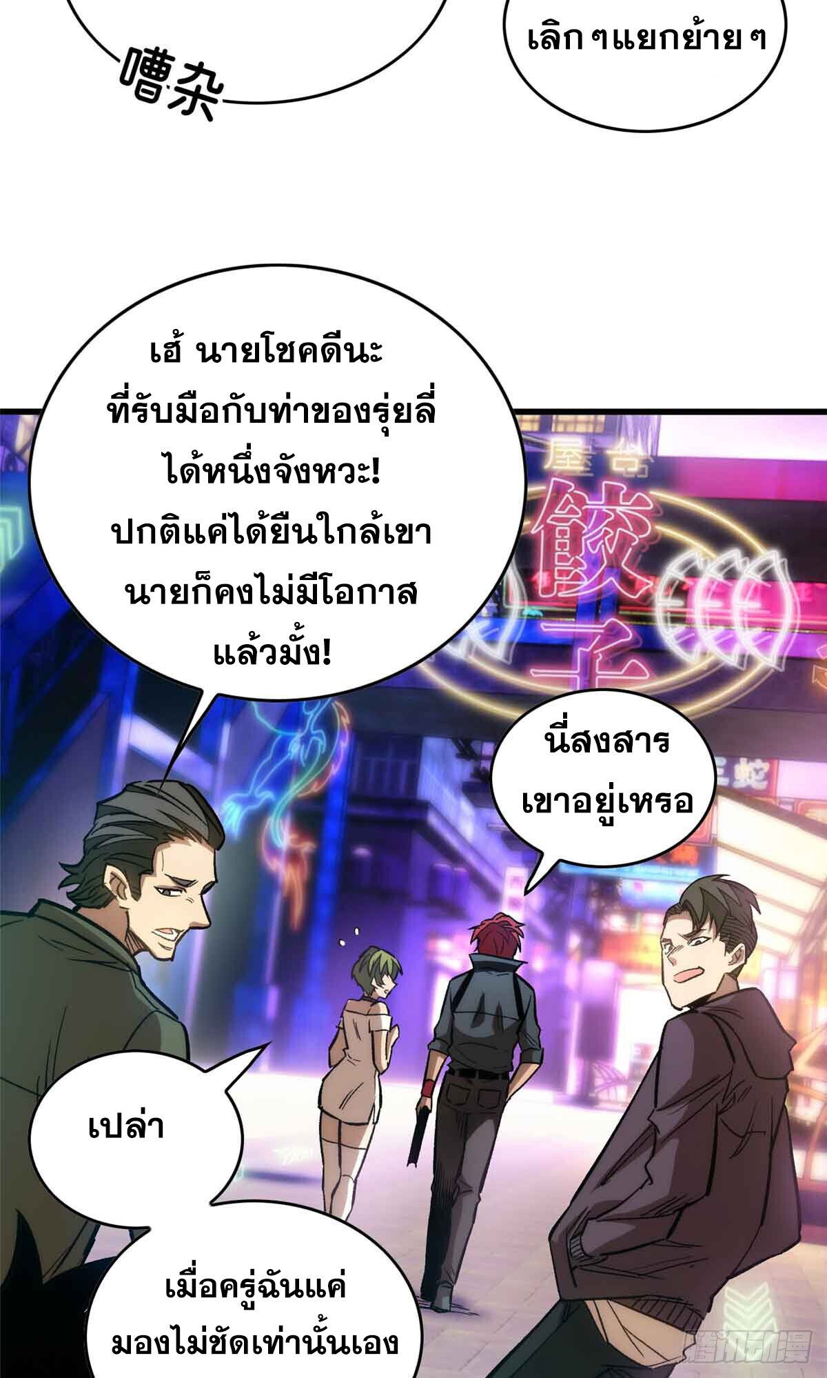 Extraordinary World Me A Vampire ตอนที่ 1 30
