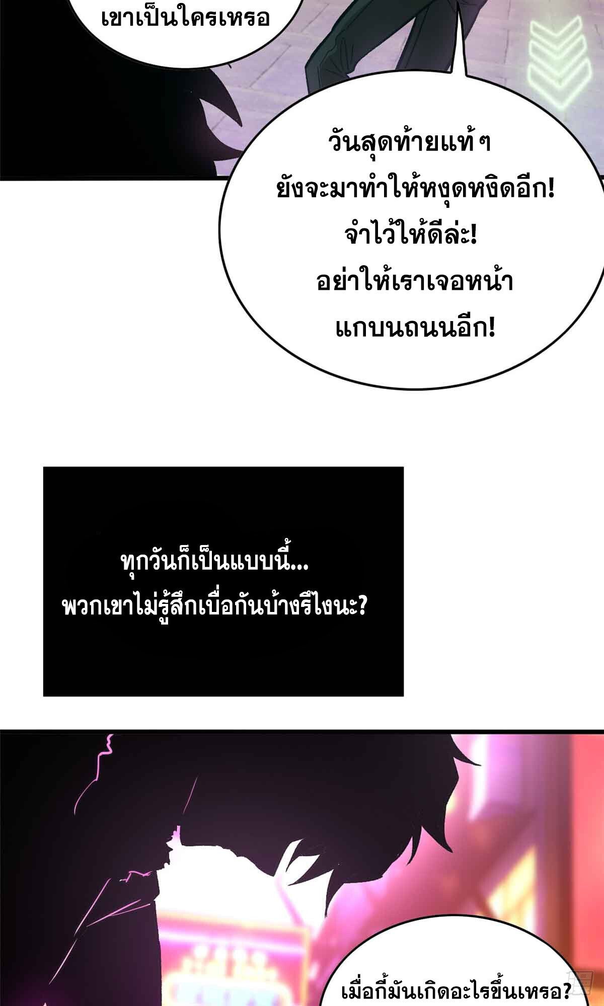Extraordinary World Me A Vampire ตอนที่ 1 31