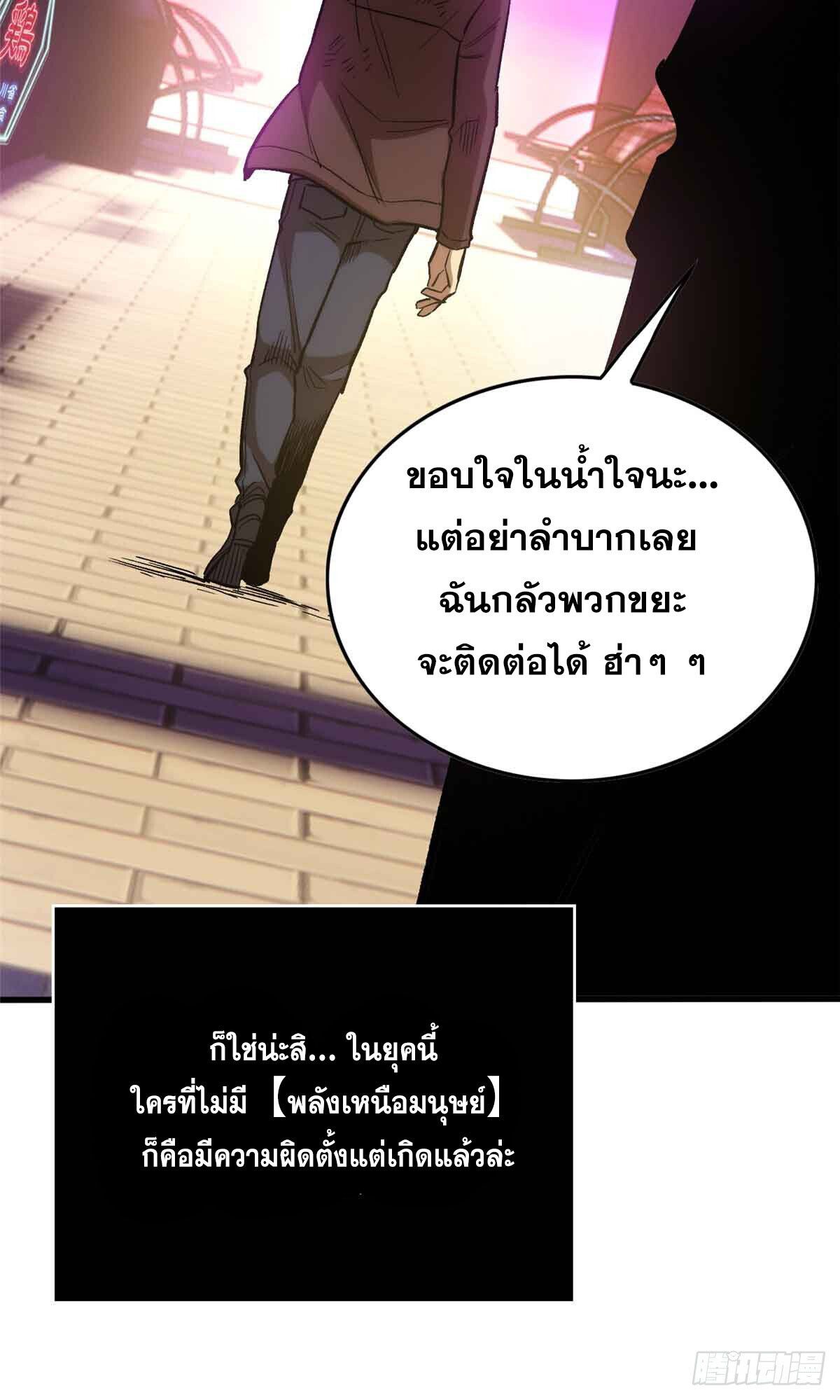 Extraordinary World Me A Vampire ตอนที่ 1 34