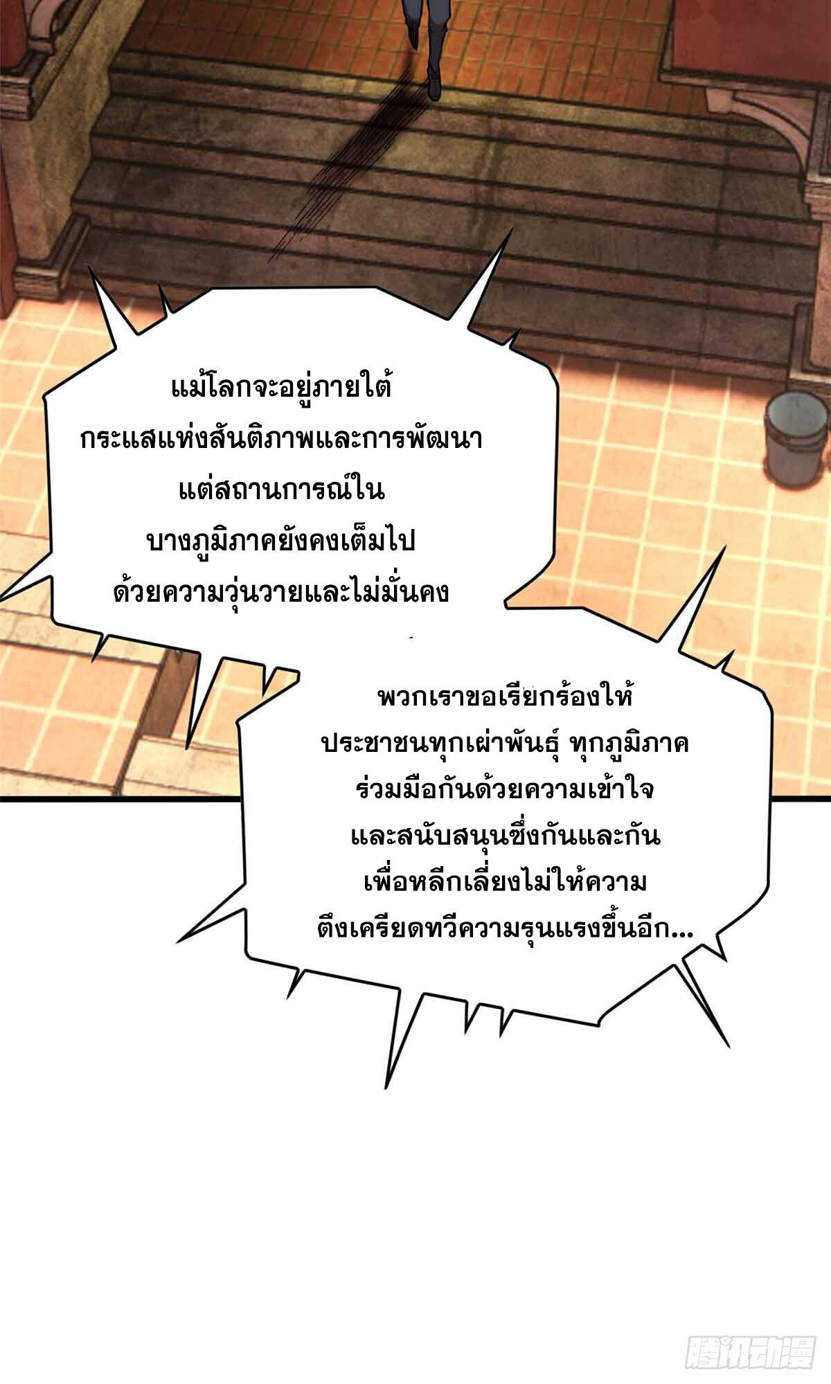 Extraordinary World Me A Vampire ตอนที่ 1 37