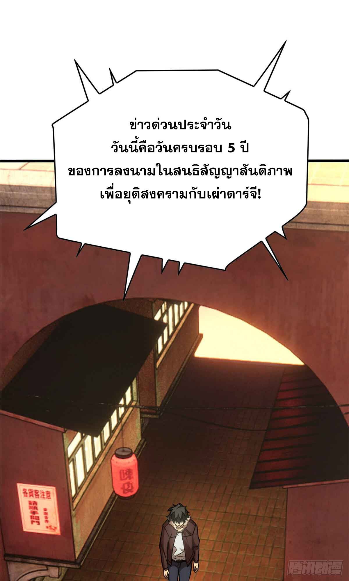 Extraordinary World Me A Vampire ตอนที่ 1 36
