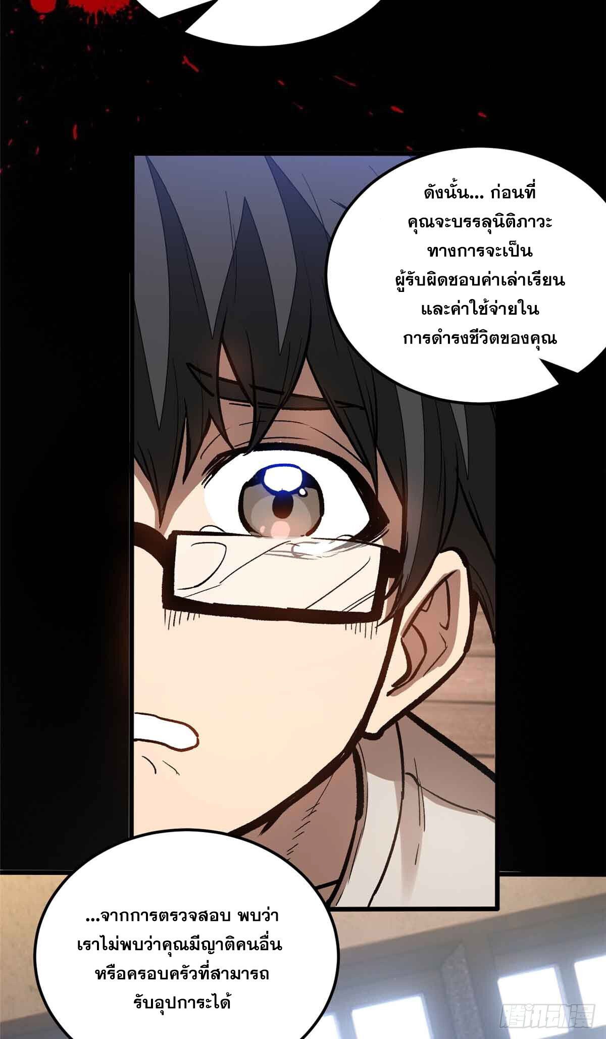 Extraordinary World Me A Vampire ตอนที่ 1 46