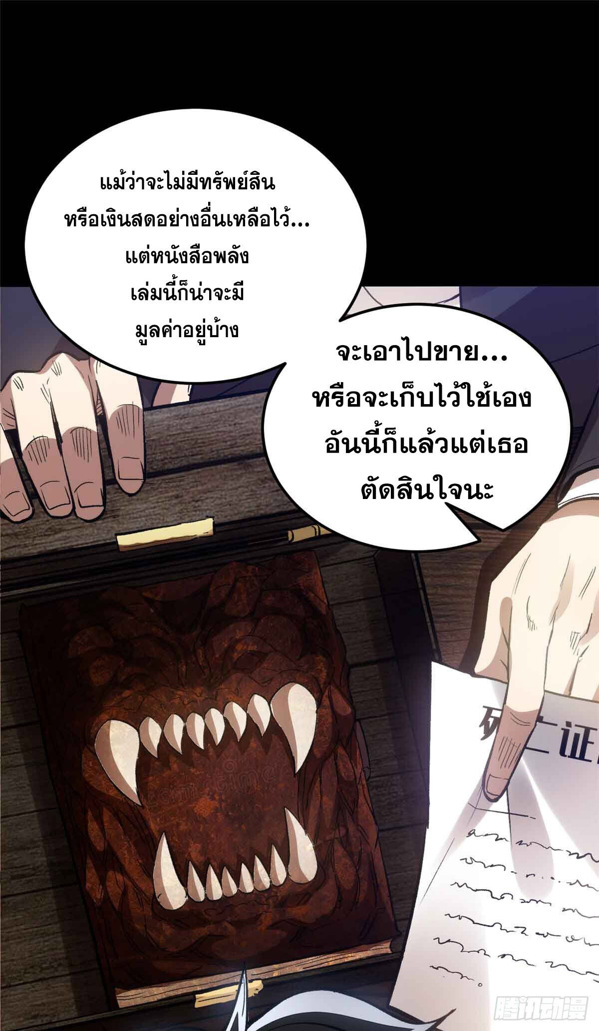 Extraordinary World Me A Vampire ตอนที่ 1 48