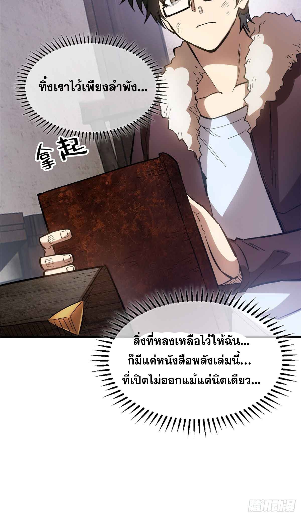 Extraordinary World Me A Vampire ตอนที่ 1 51