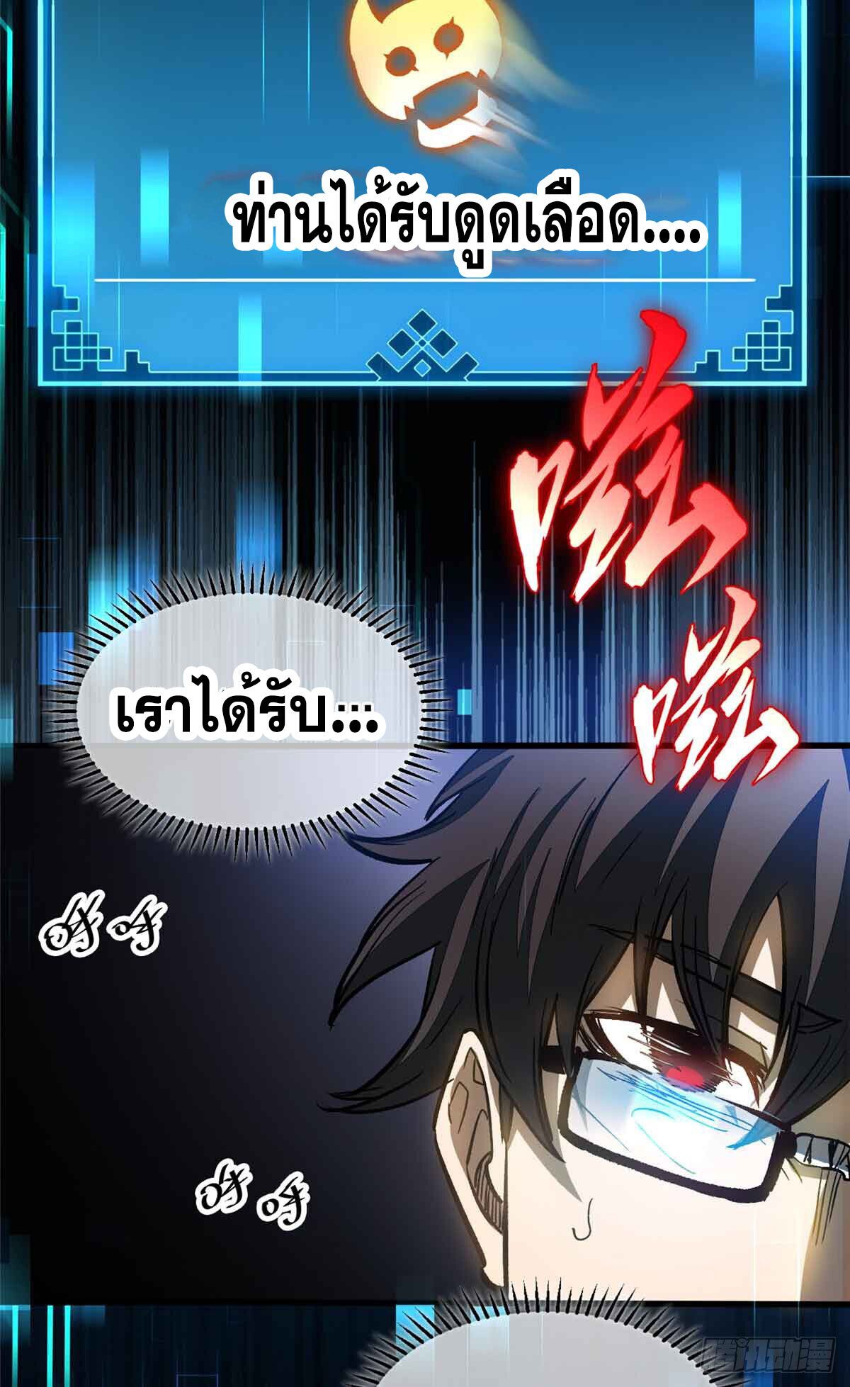 Extraordinary World Me A Vampire ตอนที่ 1 75