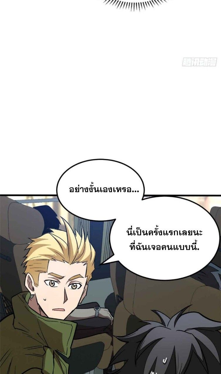Extraordinary World Me A Vampire ตอนที่ 2 32