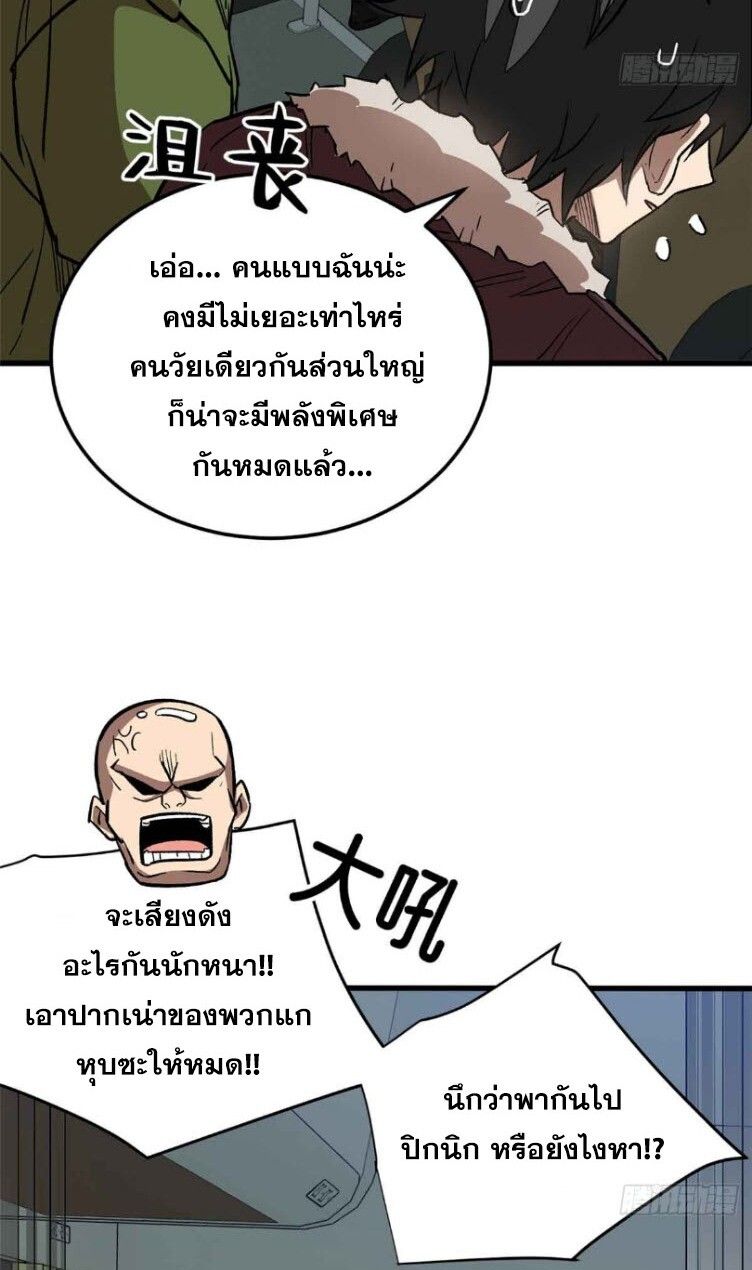 Extraordinary World Me A Vampire ตอนที่ 2 33