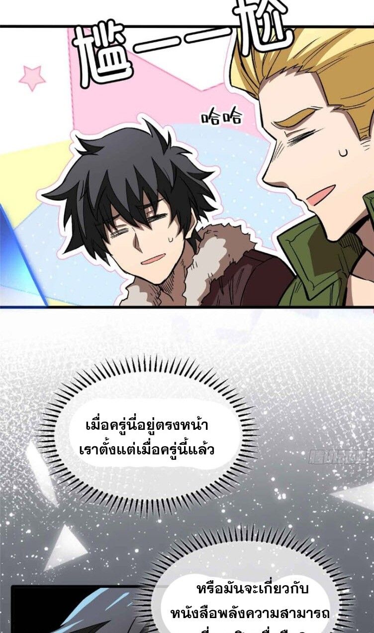 Extraordinary World Me A Vampire ตอนที่ 2 35