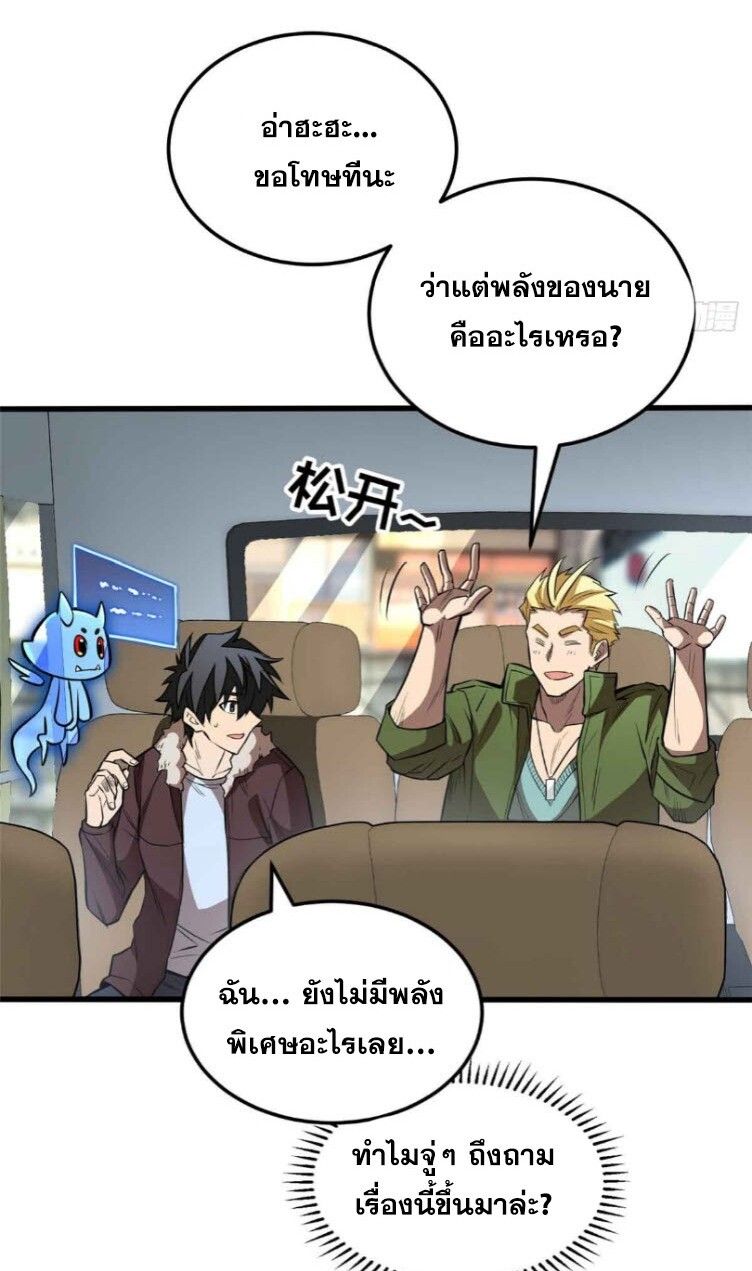 Extraordinary World Me A Vampire ตอนที่ 2 31
