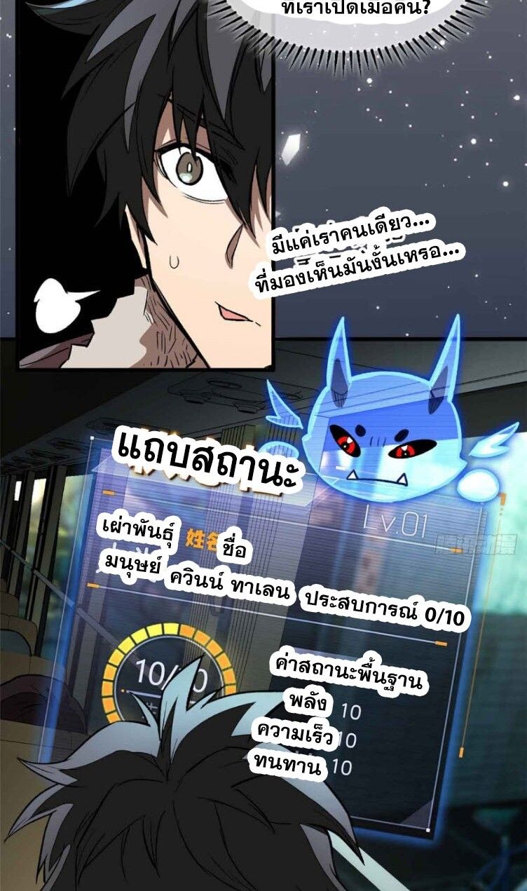 Extraordinary World Me A Vampire ตอนที่ 2 36