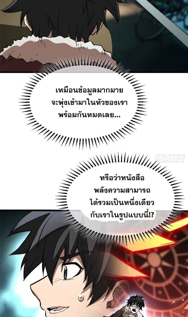 Extraordinary World Me A Vampire ตอนที่ 2 37