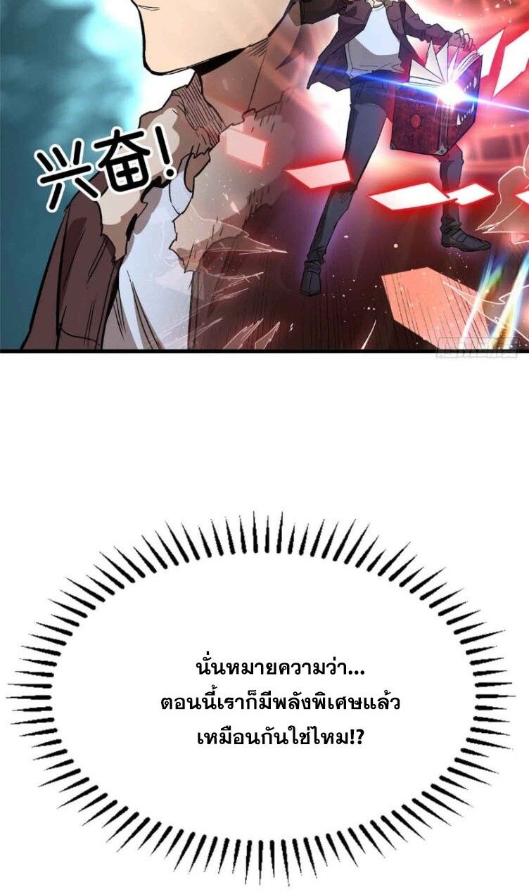 Extraordinary World Me A Vampire ตอนที่ 2 38