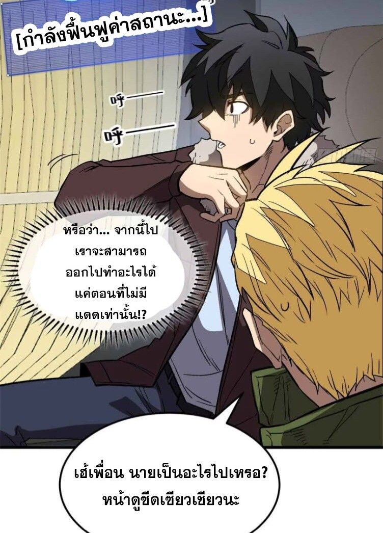 Extraordinary World Me A Vampire ตอนที่ 3 6