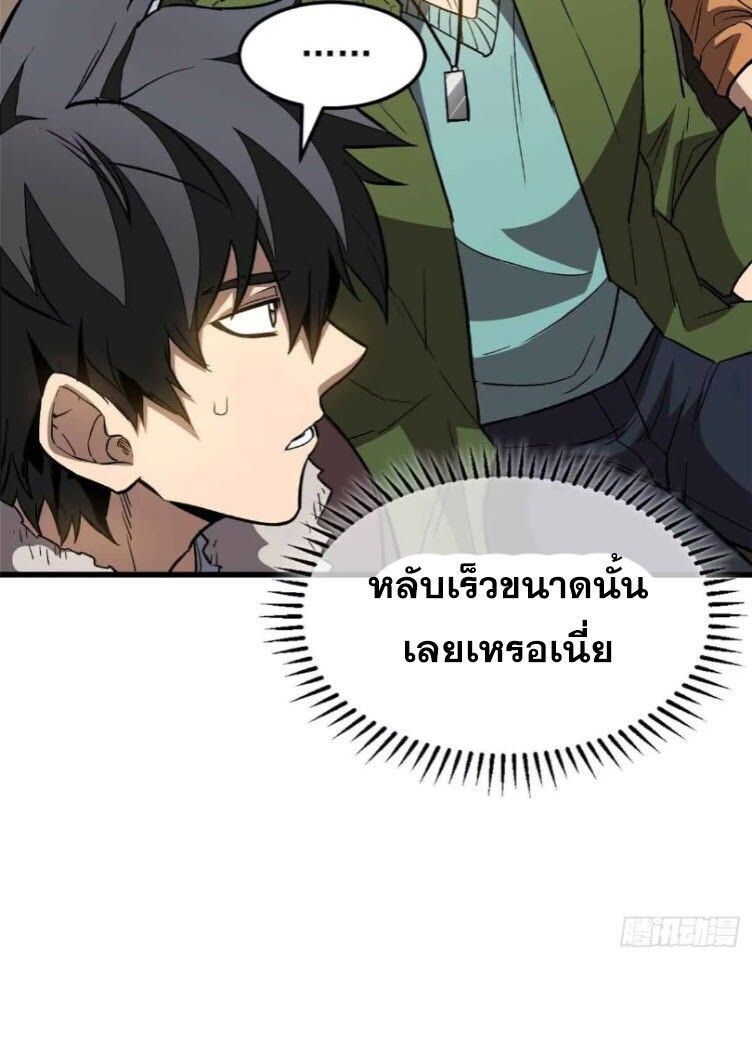 Extraordinary World Me A Vampire ตอนที่ 3 19