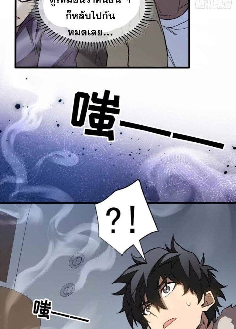 Extraordinary World Me A Vampire ตอนที่ 3 21