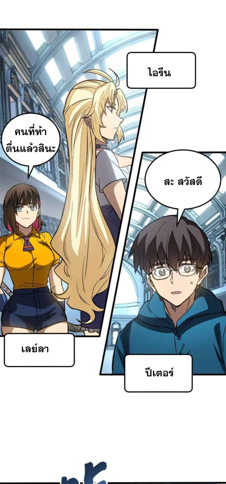 Extraordinary World Me A Vampire ตอนที่ 3 37