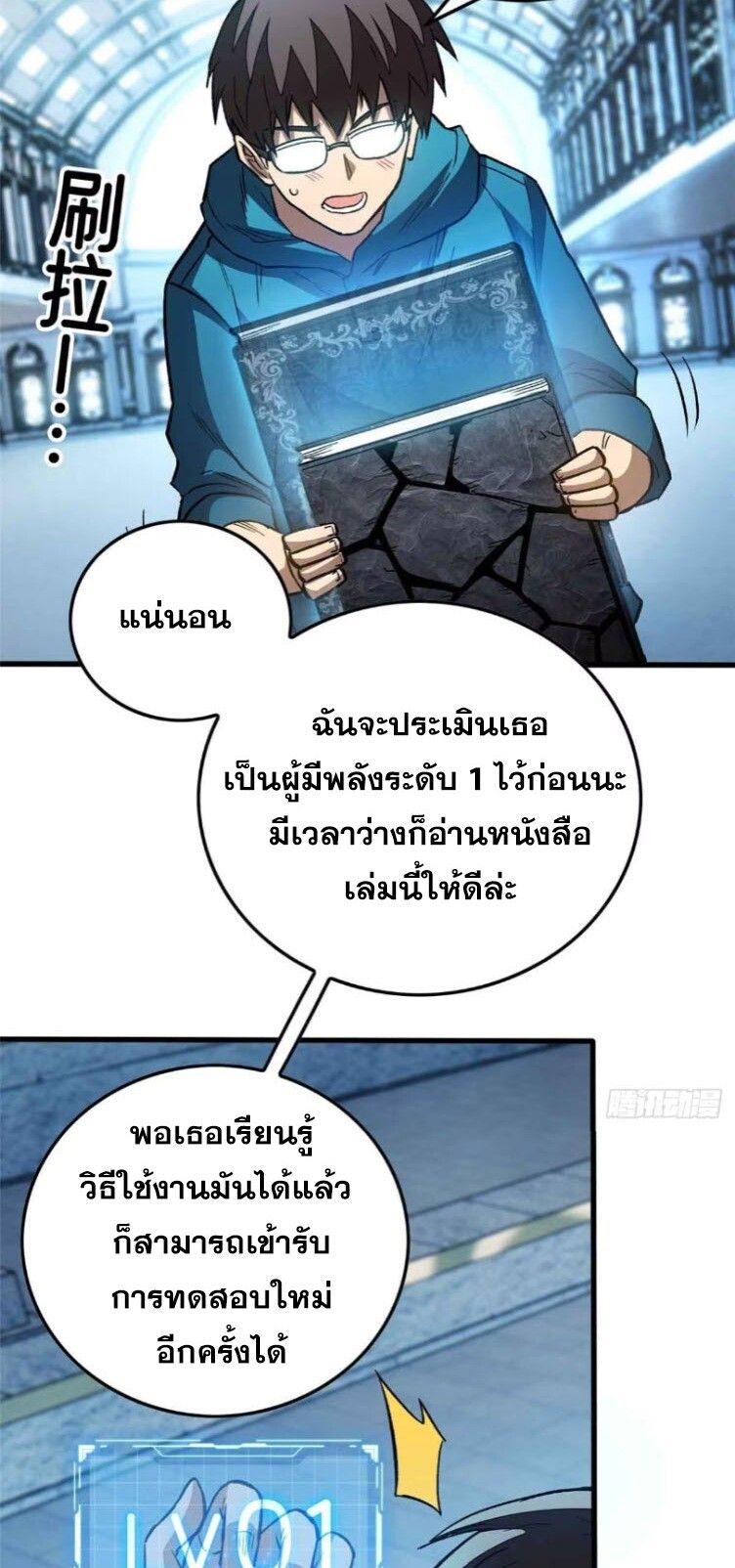 Extraordinary World Me A Vampire ตอนที่ 3 45