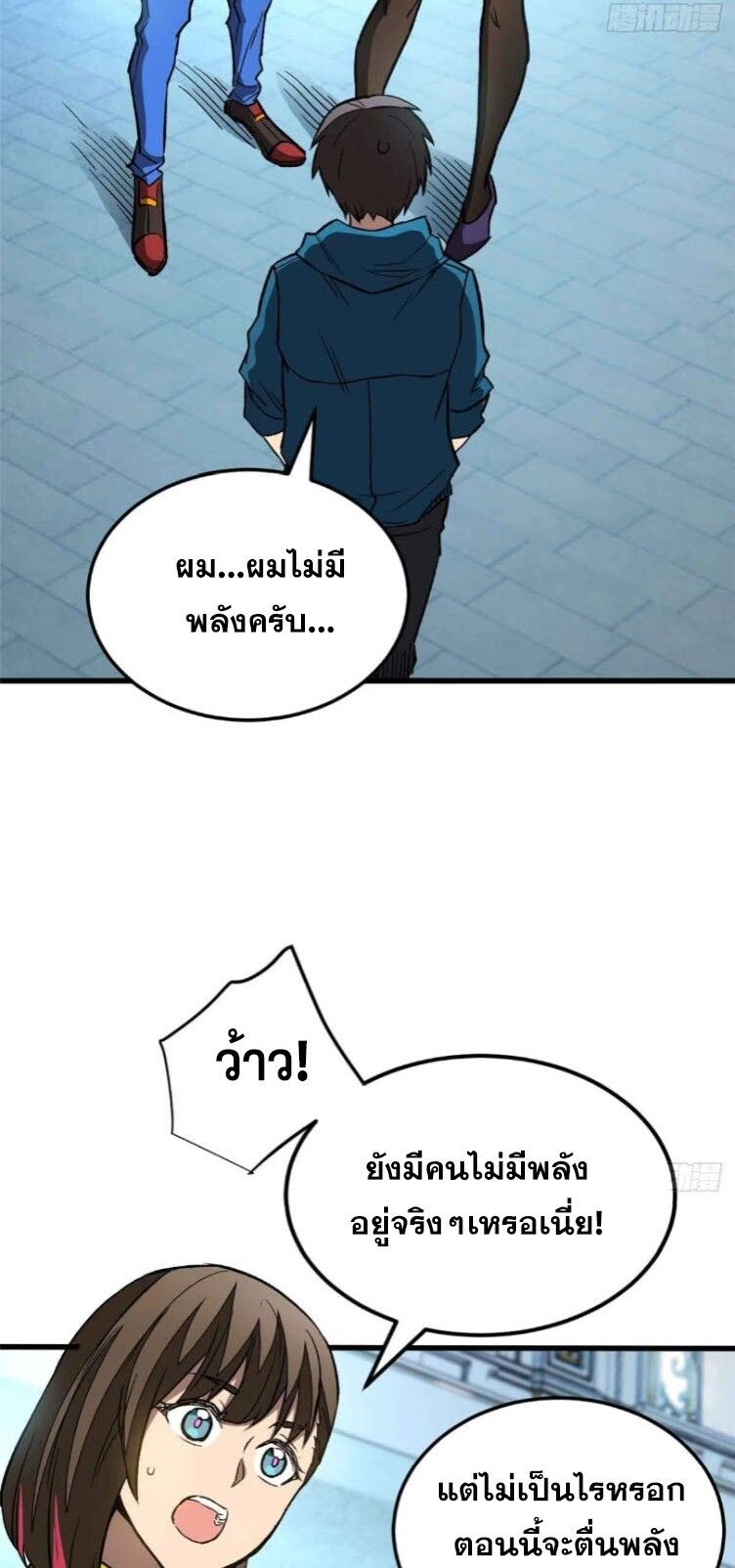 Extraordinary World Me A Vampire ตอนที่ 3 42