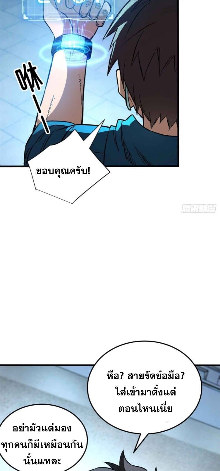 Extraordinary World Me A Vampire ตอนที่ 3 46