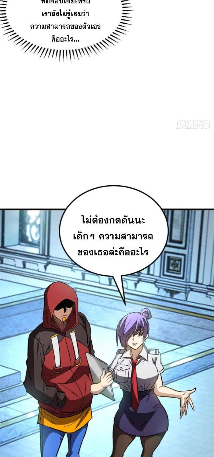Extraordinary World Me A Vampire ตอนที่ 3 41