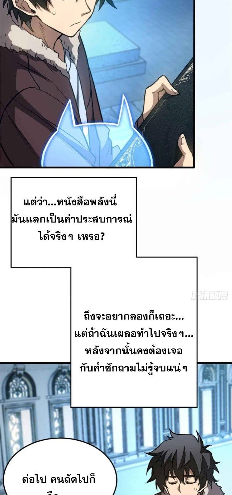 Extraordinary World Me A Vampire ตอนที่ 3 54
