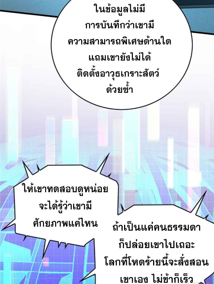 Extraordinary World Me A Vampire ตอนที่ 4 8