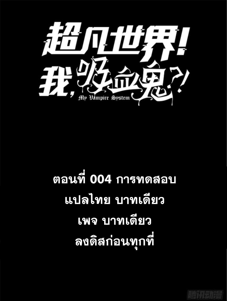 Extraordinary World Me A Vampire ตอนที่ 4 1