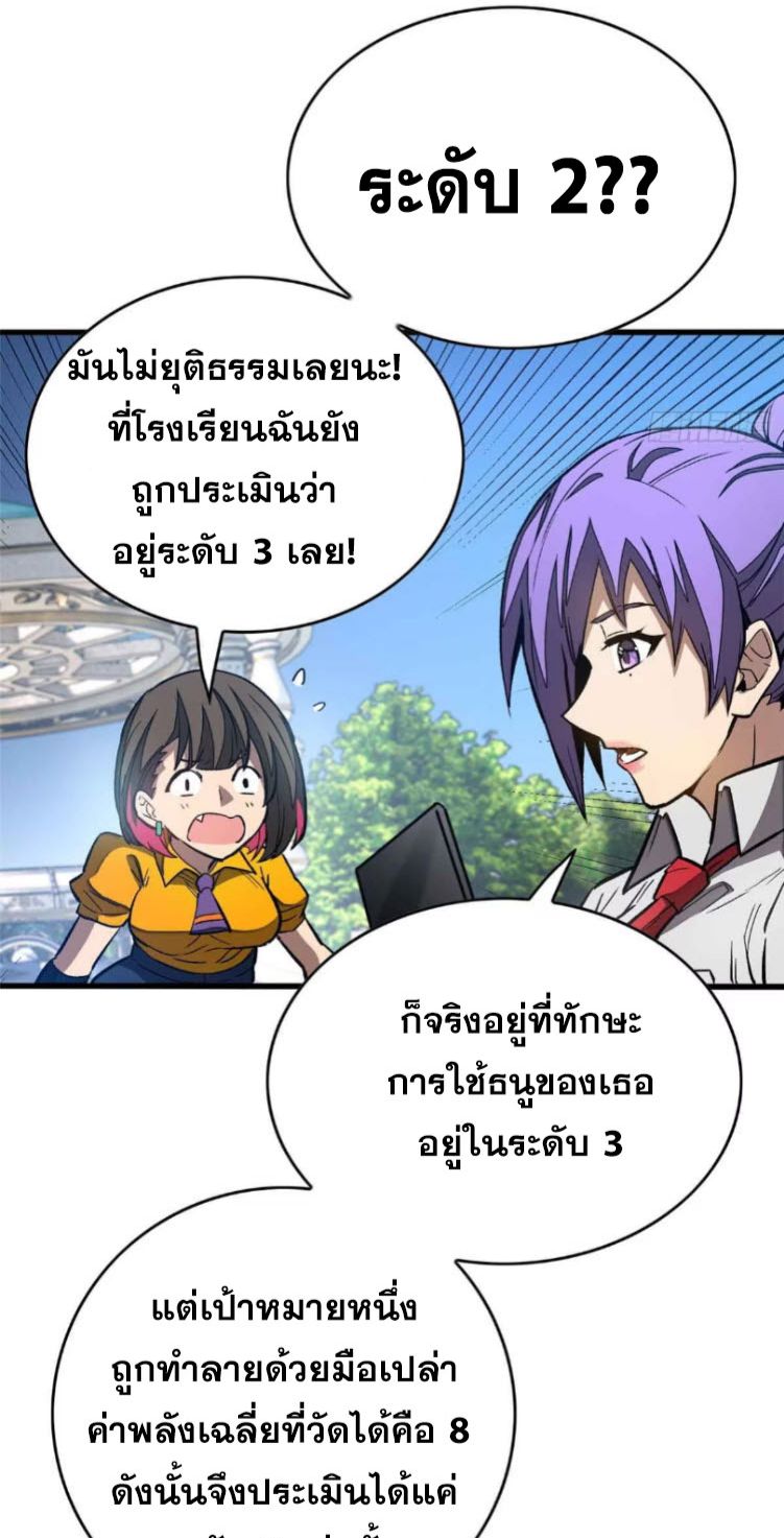 Extraordinary World Me A Vampire ตอนที่ 4 33