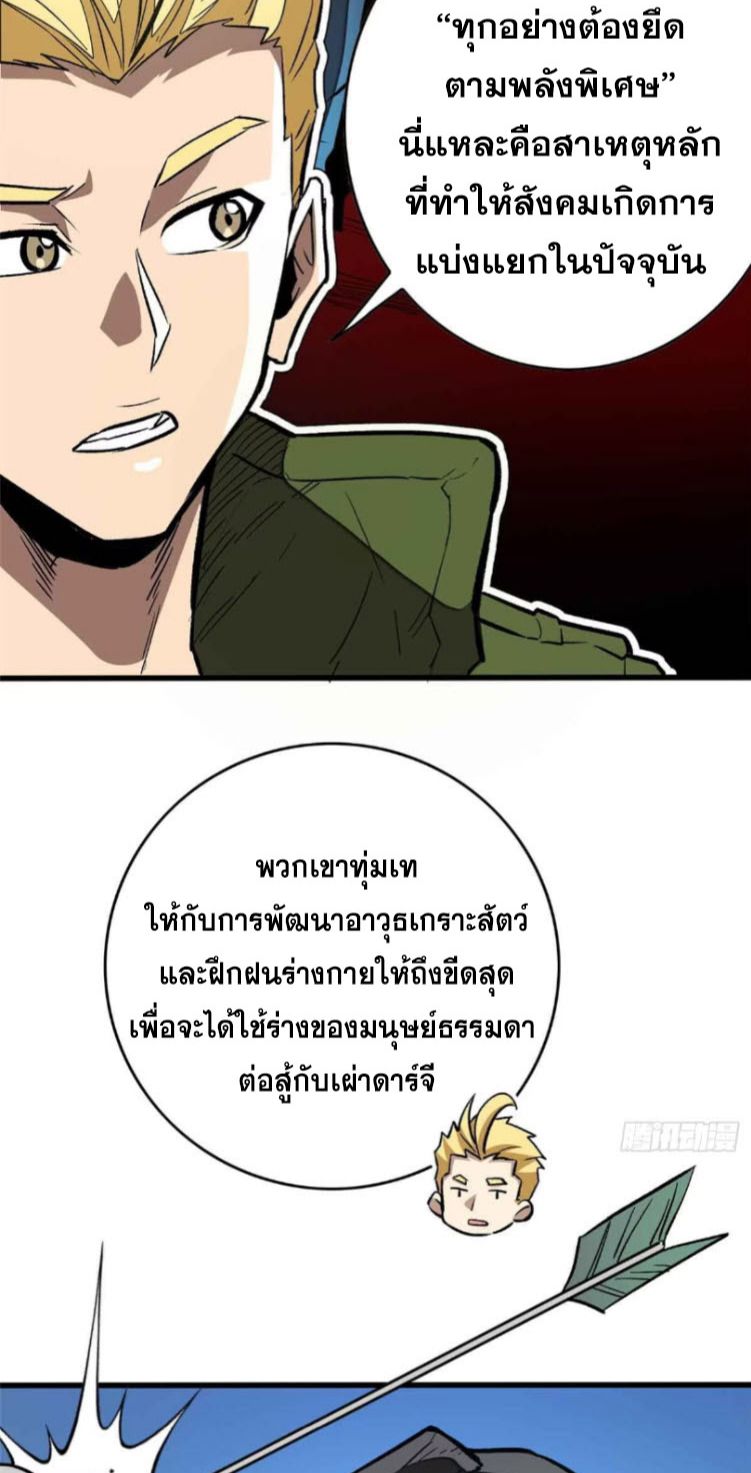 Extraordinary World Me A Vampire ตอนที่ 4 30