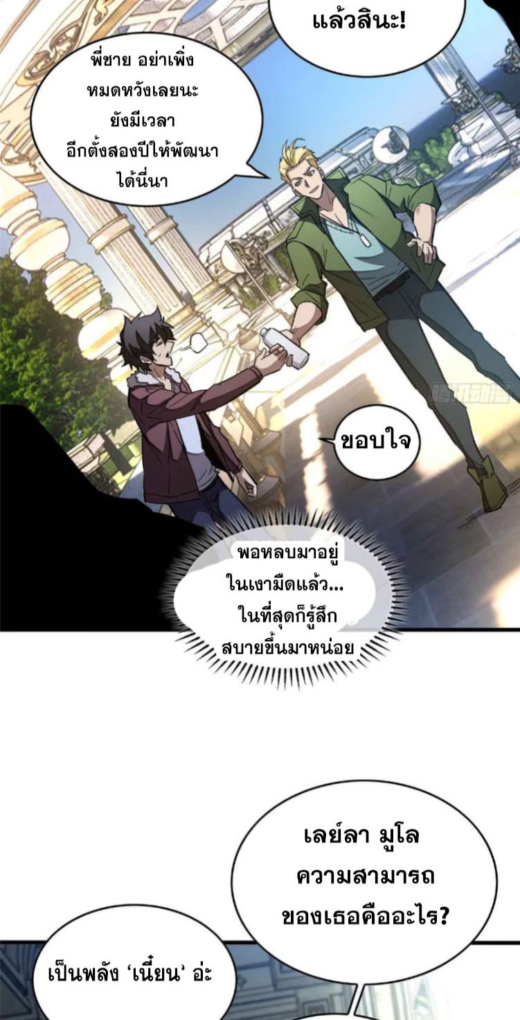 Extraordinary World Me A Vampire ตอนที่ 4 27