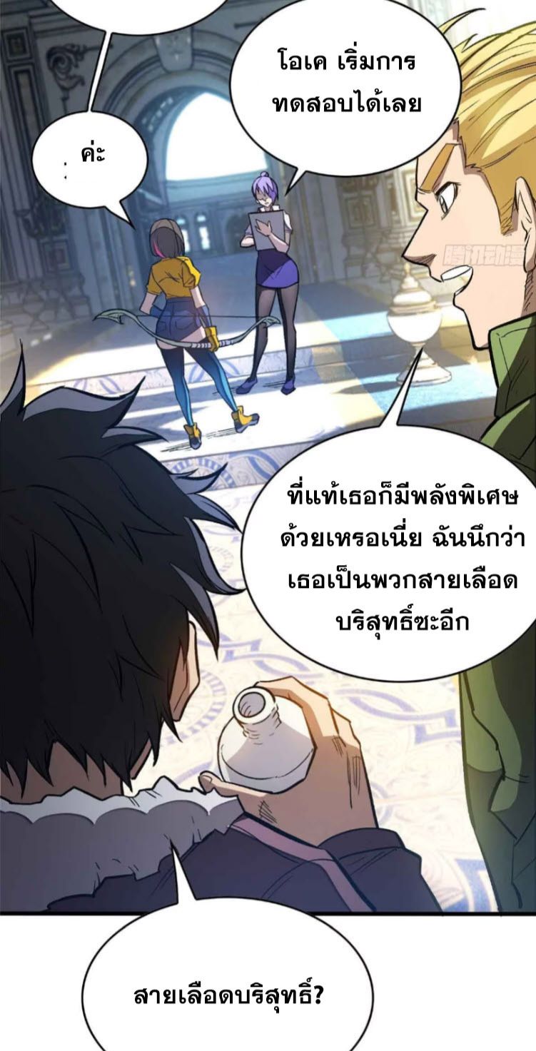 Extraordinary World Me A Vampire ตอนที่ 4 28