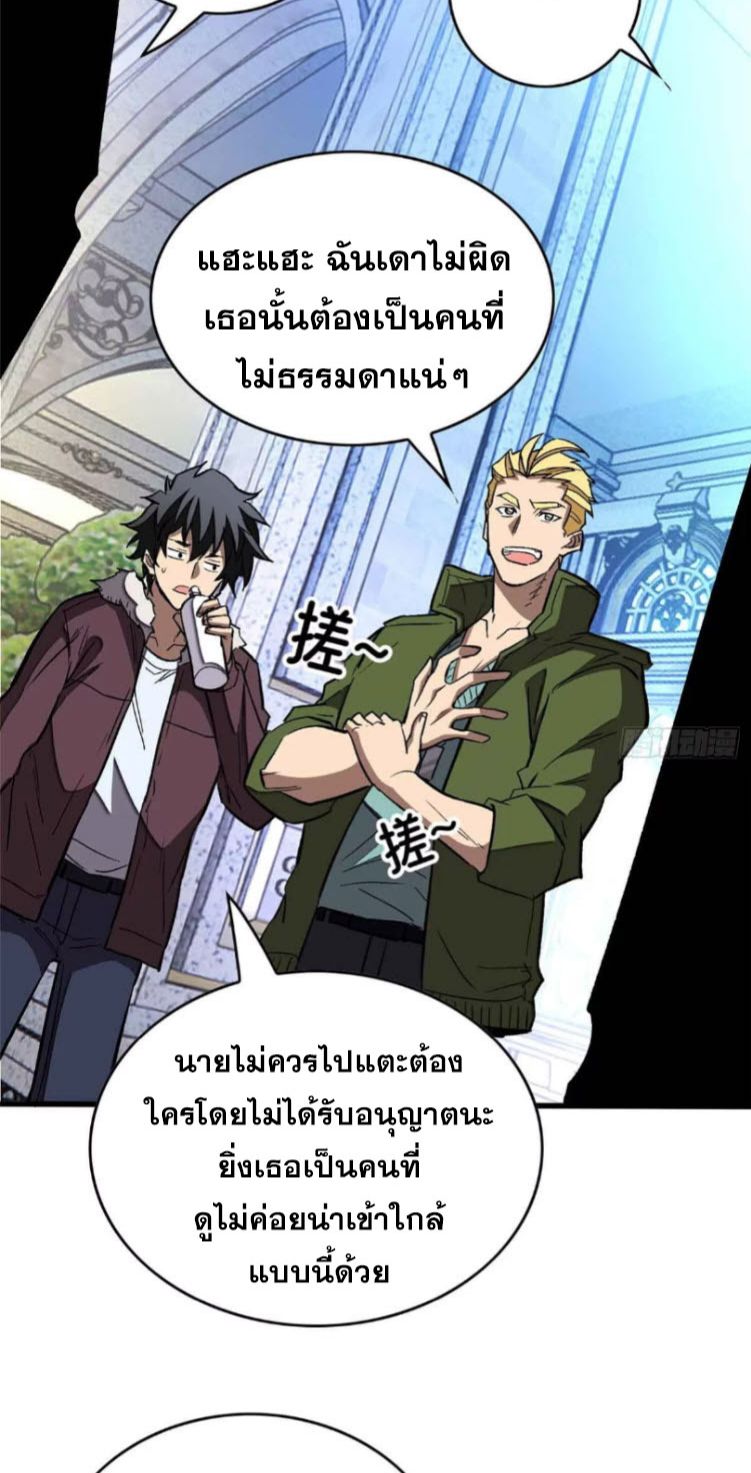 Extraordinary World Me A Vampire ตอนที่ 4 40