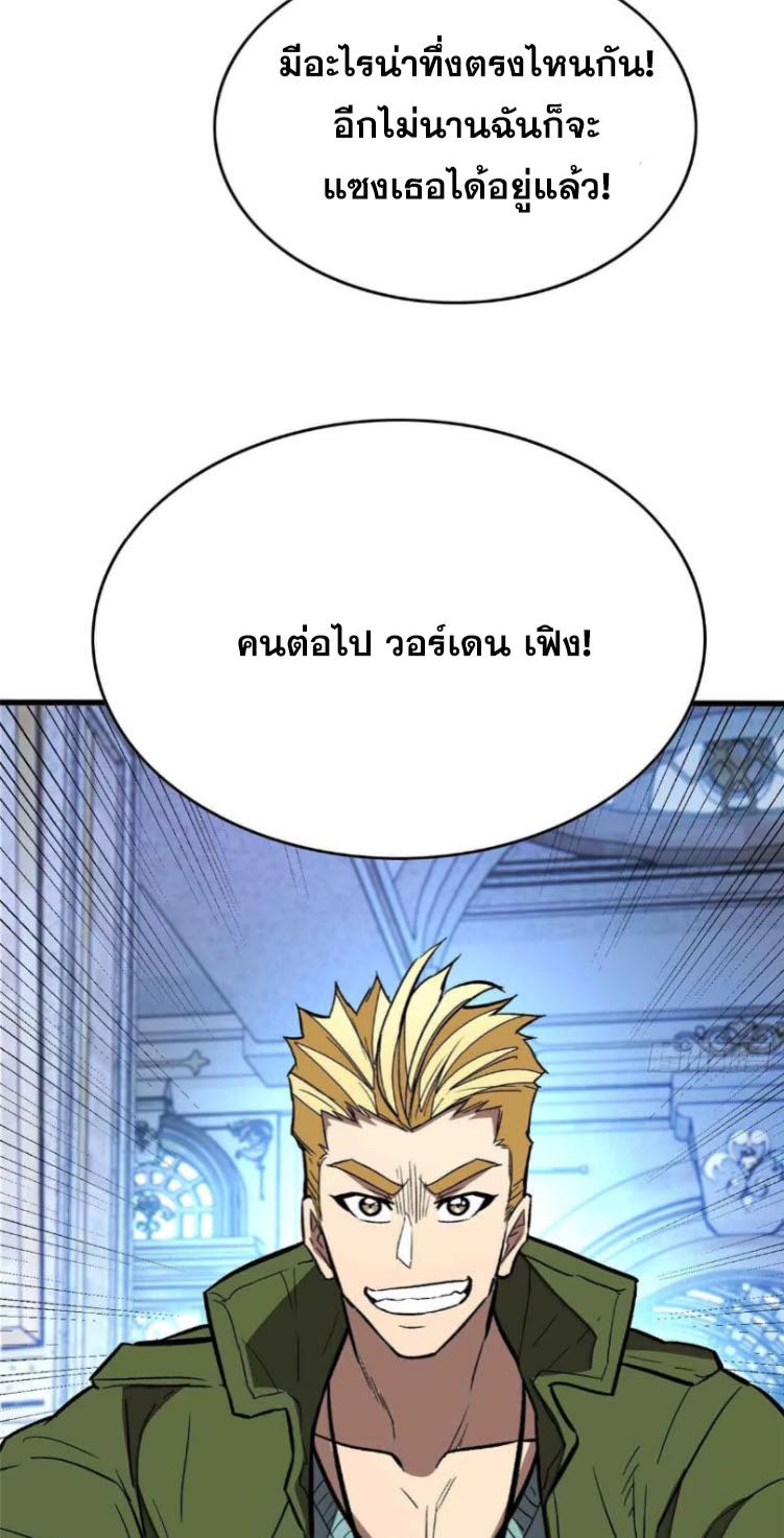 Extraordinary World Me A Vampire ตอนที่ 4 45