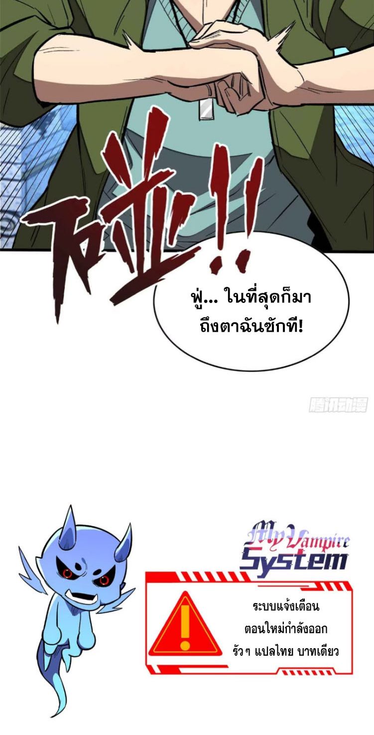 Extraordinary World Me A Vampire ตอนที่ 4 46