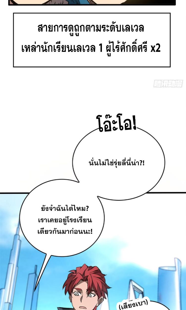 Extraordinary World Me A Vampire ตอนที่ 5 27