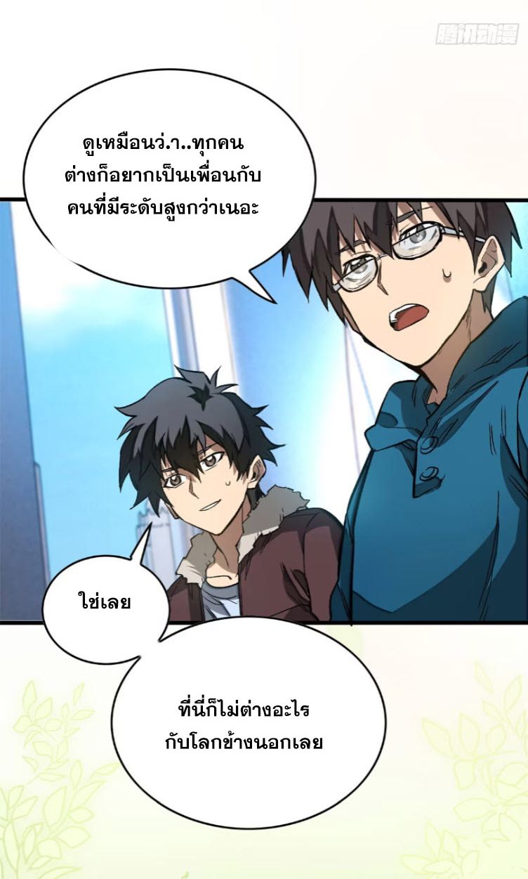 Extraordinary World Me A Vampire ตอนที่ 5 31