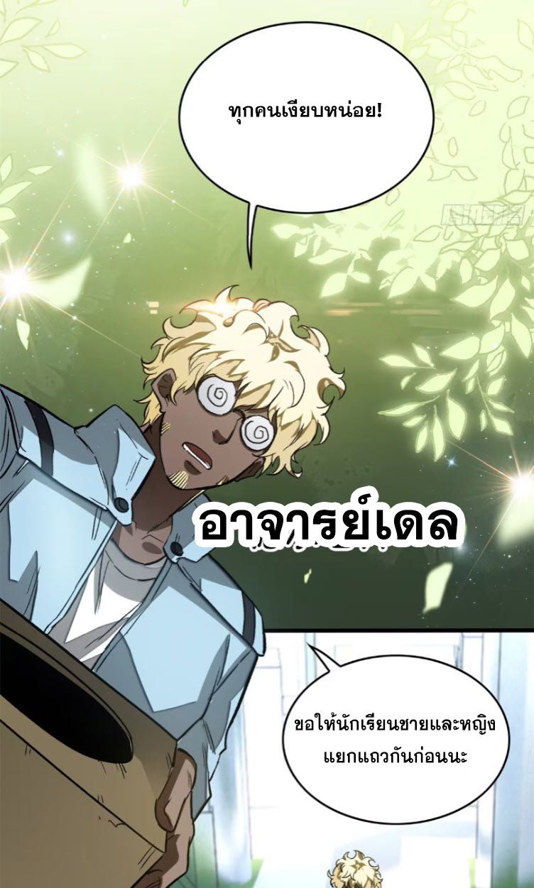 Extraordinary World Me A Vampire ตอนที่ 5 32