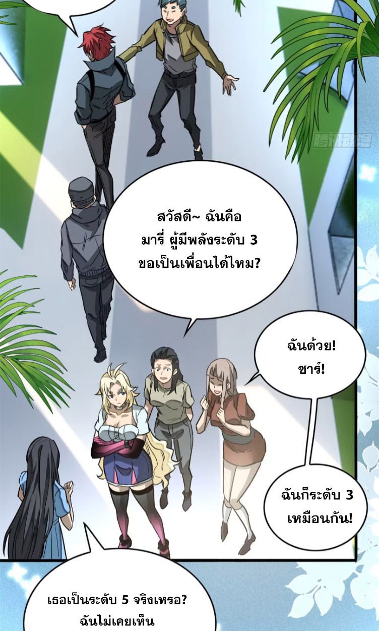 Extraordinary World Me A Vampire ตอนที่ 5 29