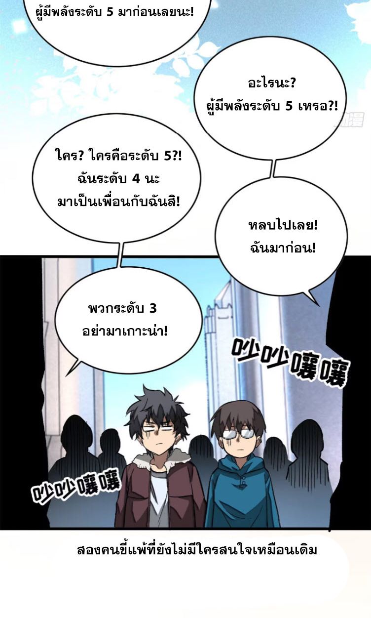 Extraordinary World Me A Vampire ตอนที่ 5 30