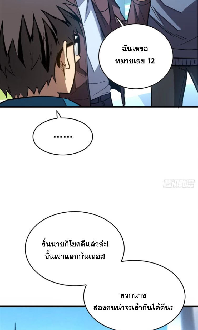 Extraordinary World Me A Vampire ตอนที่ 5 38