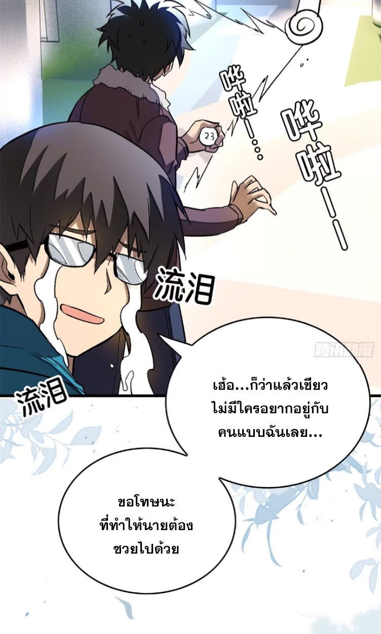 Extraordinary World Me A Vampire ตอนที่ 5 40