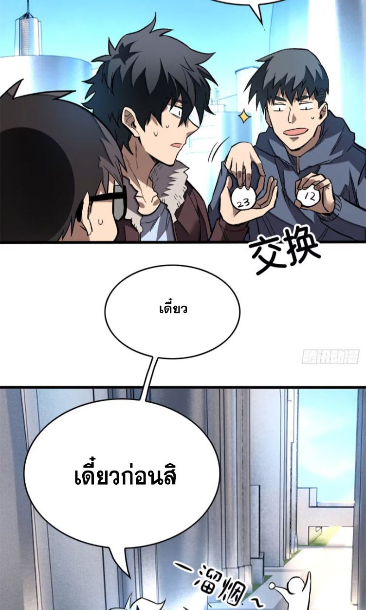 Extraordinary World Me A Vampire ตอนที่ 5 39
