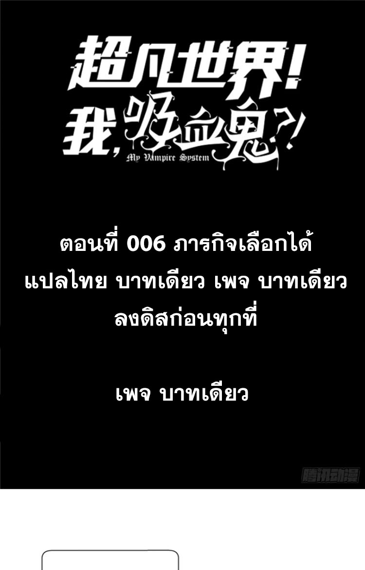 Extraordinary World Me A Vampire ตอนที่ 6 1